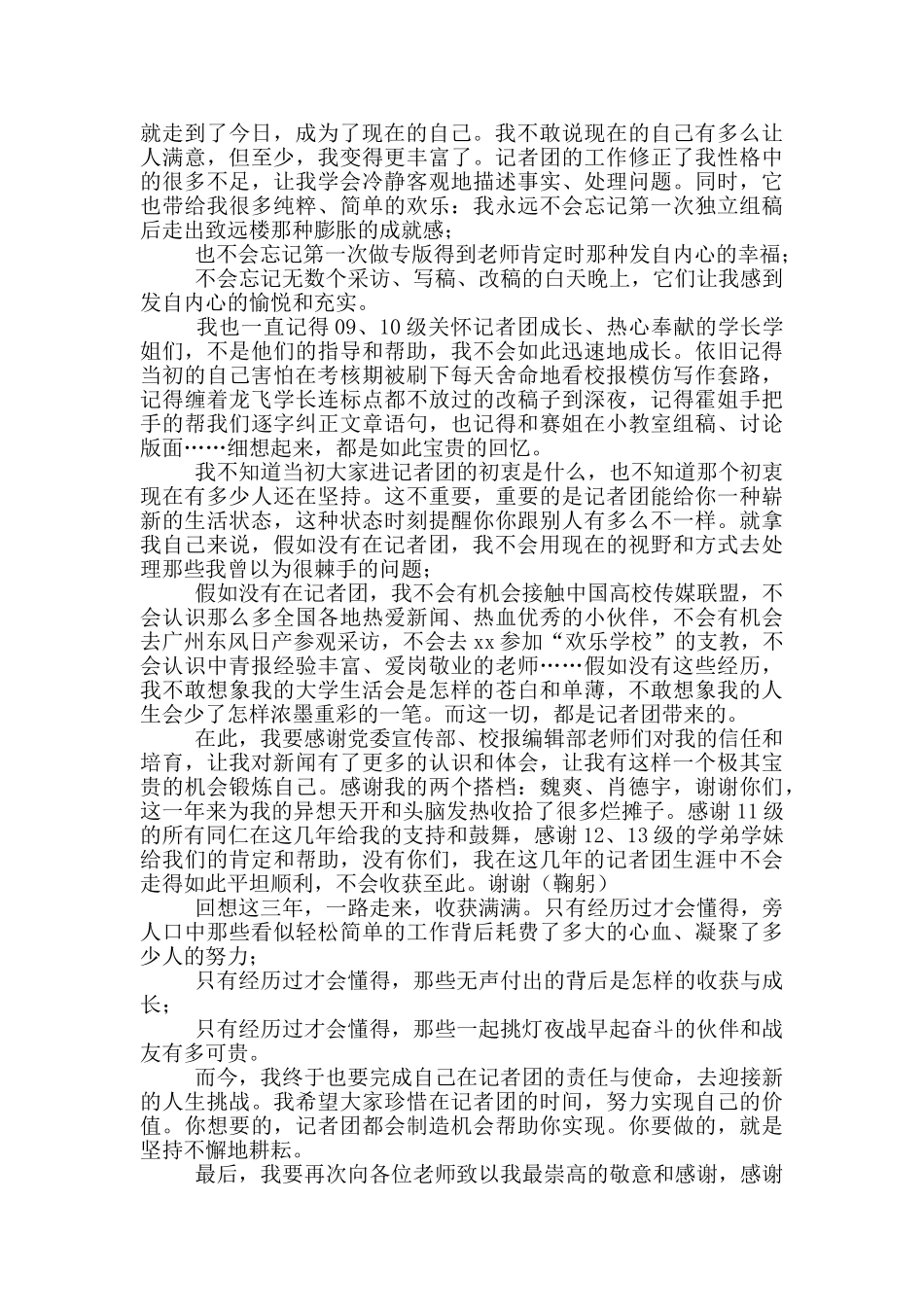 参考大学生记者团团长卸任演讲稿_第2页