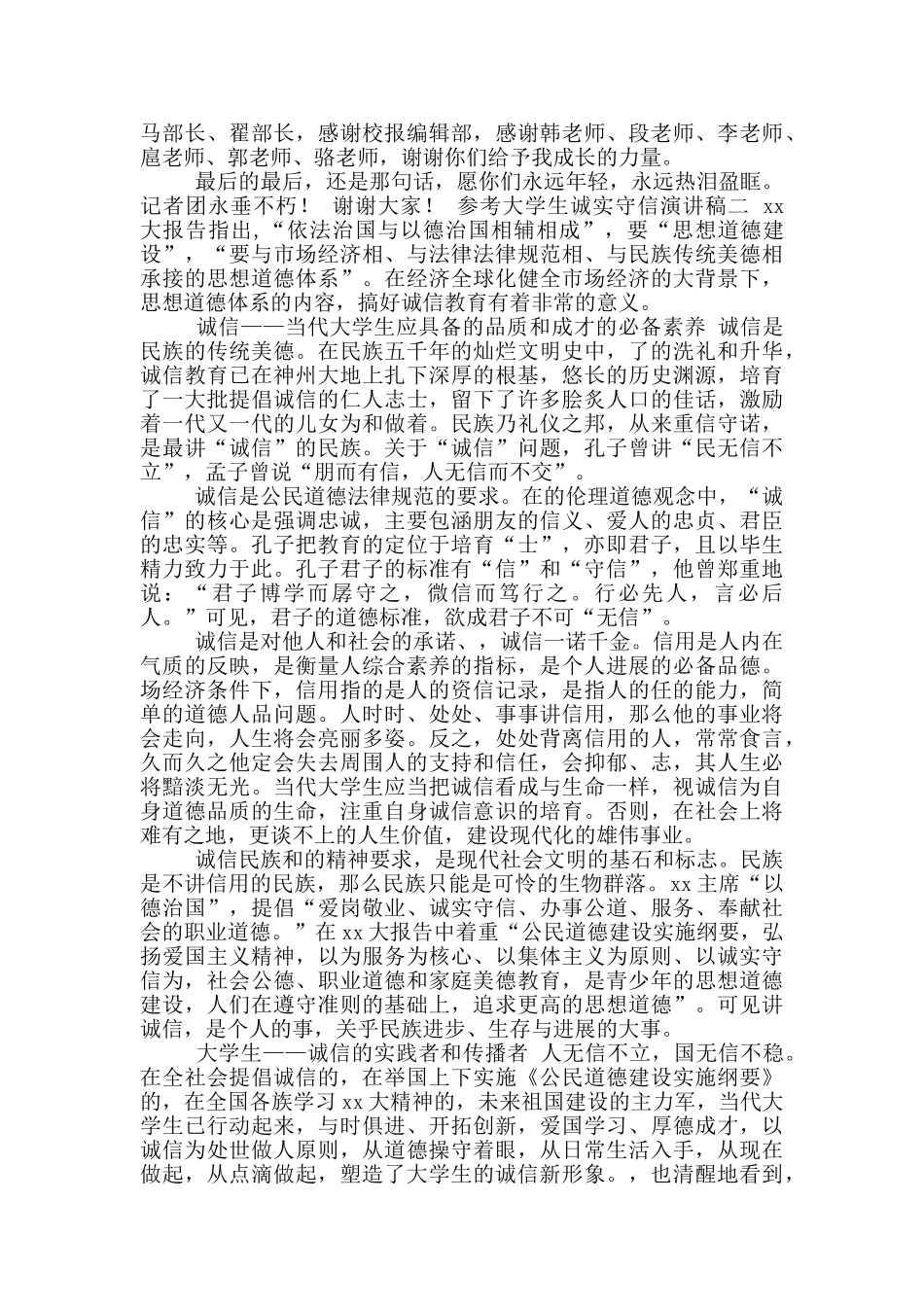 参考大学生记者团团长卸任演讲稿_第3页