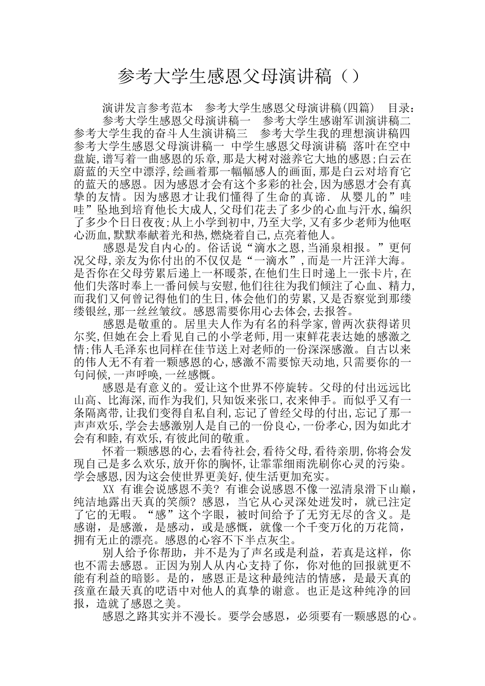 参考大学生感恩父母演讲稿_第1页
