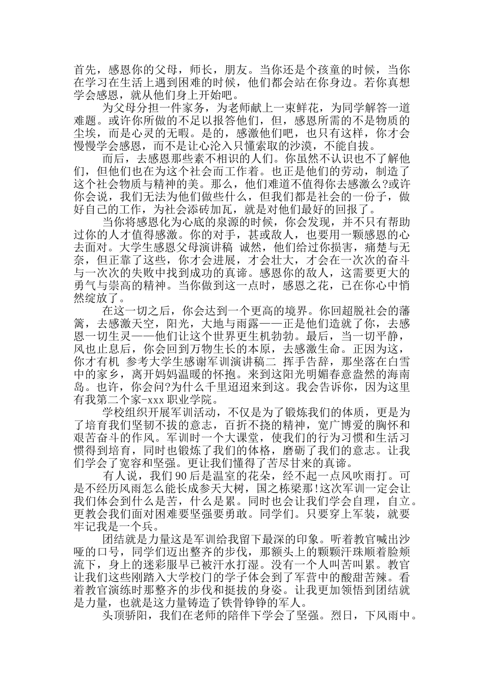 参考大学生感恩父母演讲稿_第2页