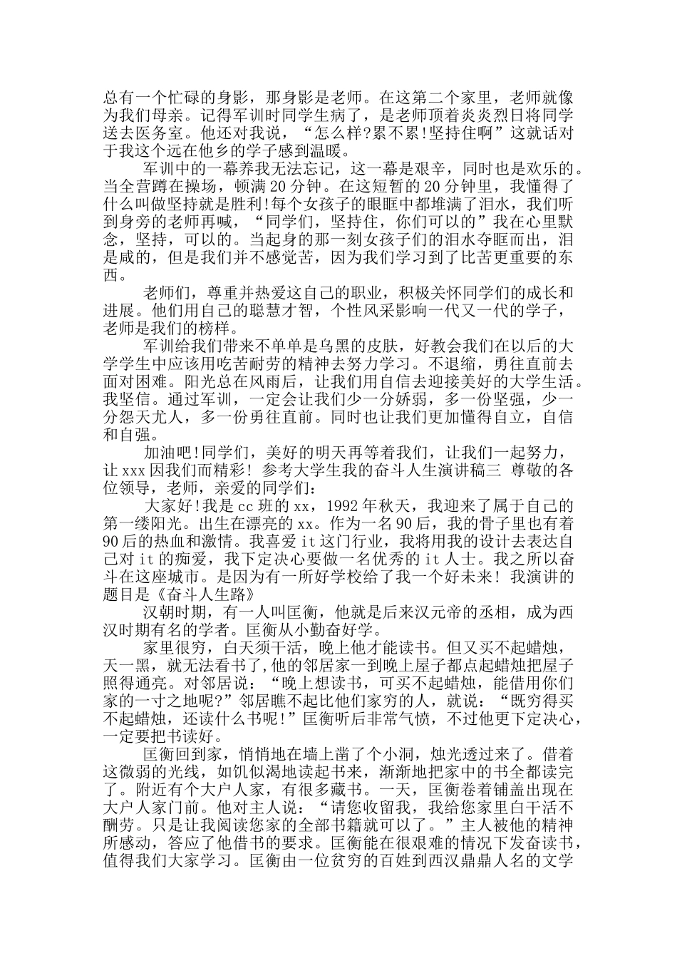 参考大学生感恩父母演讲稿_第3页