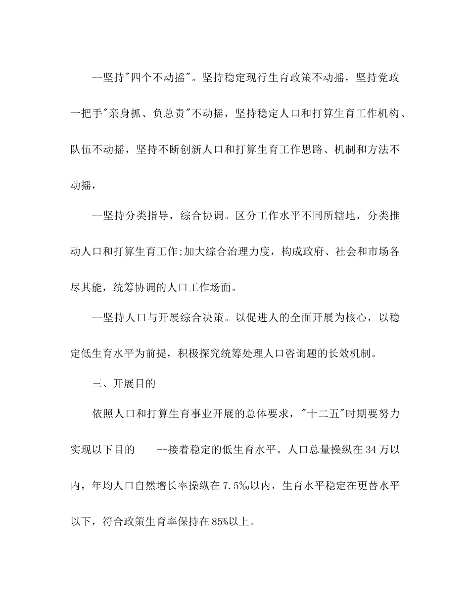 参考计划生育工作参考计划范文2_第2页