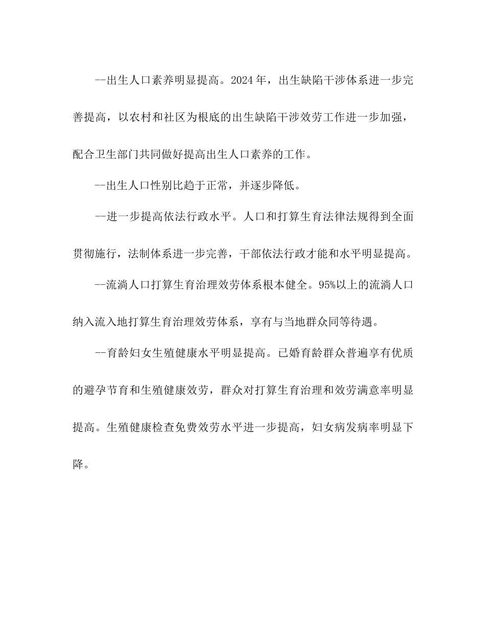 参考计划生育工作参考计划范文2_第3页