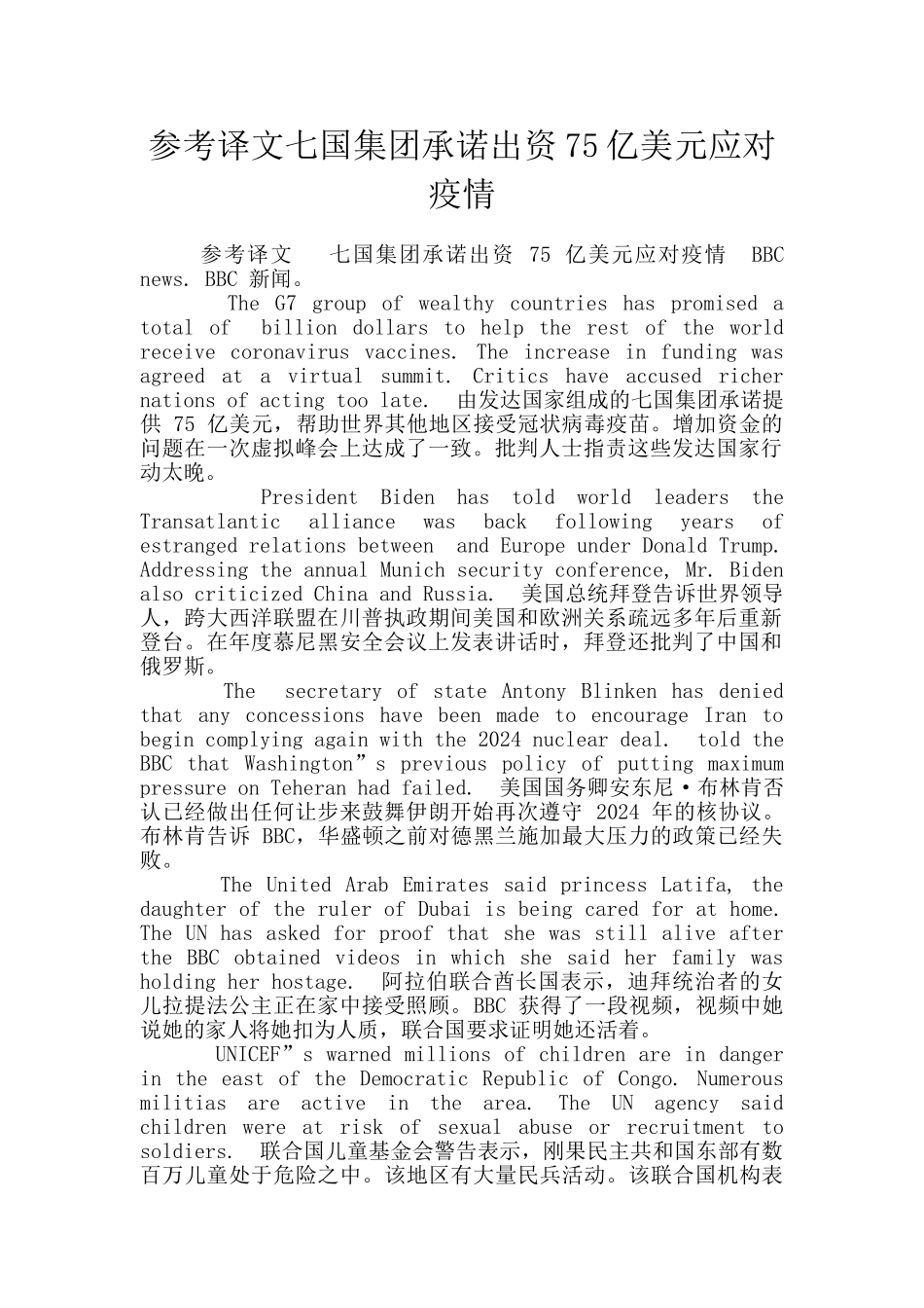 参考译文七国集团承诺出资75亿美元应对疫情_第1页
