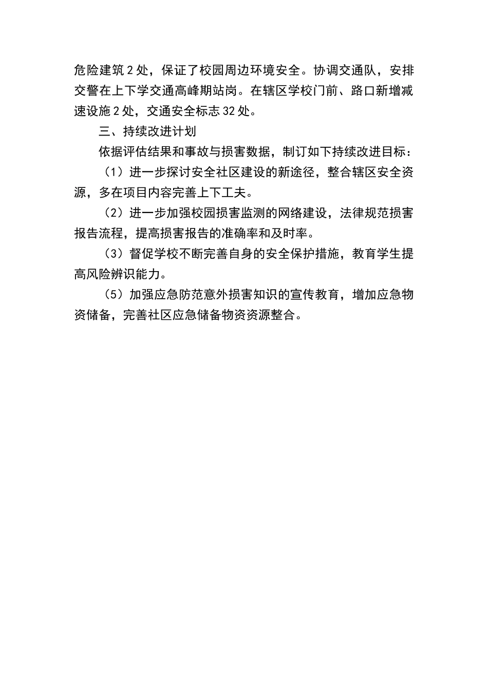 参考资料三：项目组中期评估报告编写指导_第3页