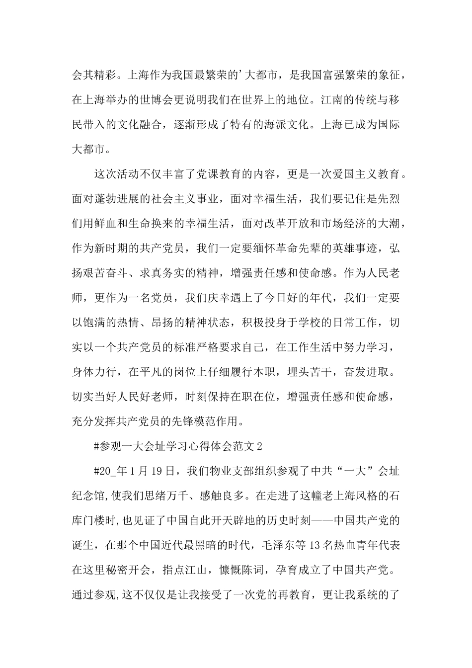 参观一大会址学习心得体会范文五篇_第2页