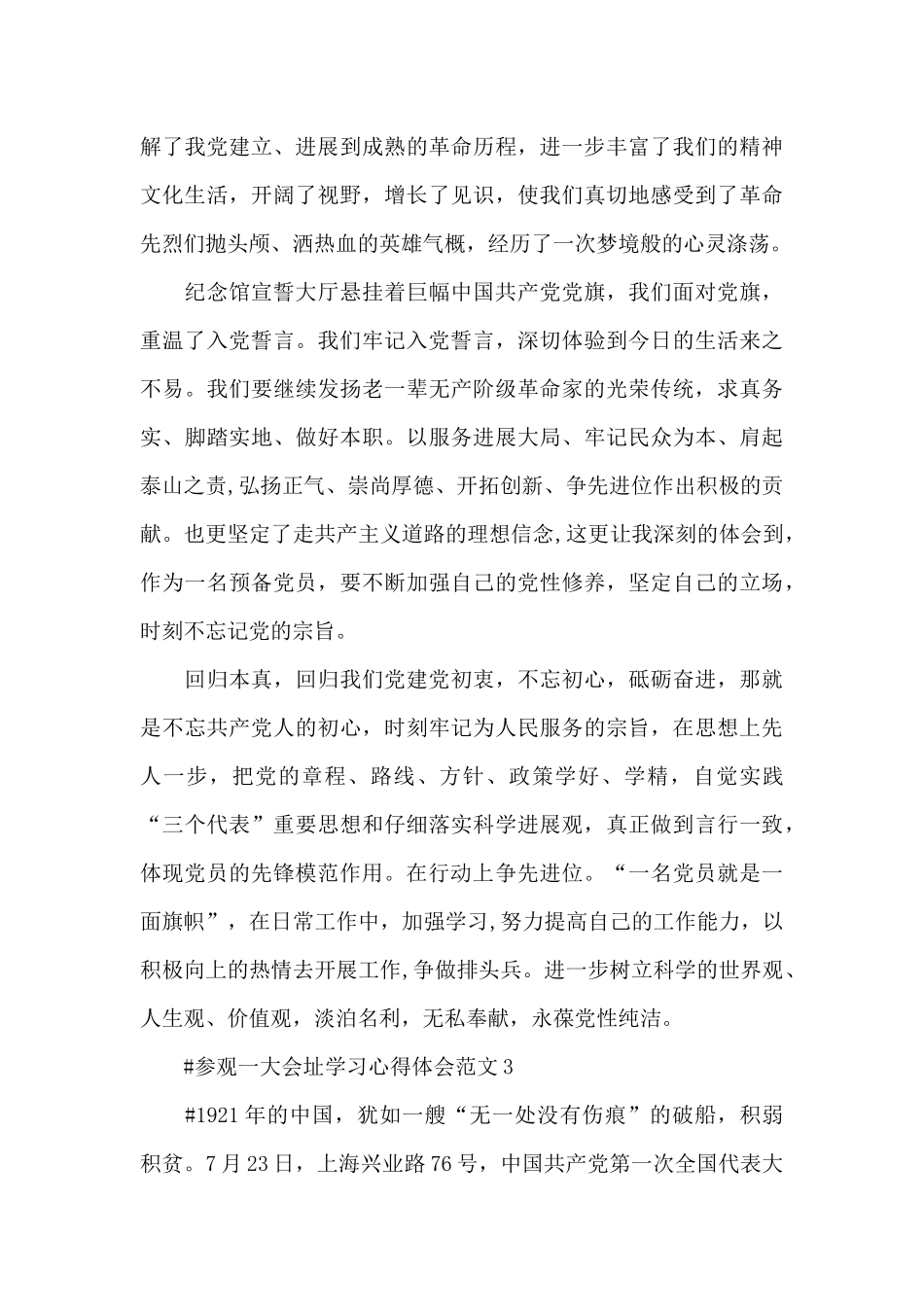 参观一大会址学习心得体会范文五篇_第3页