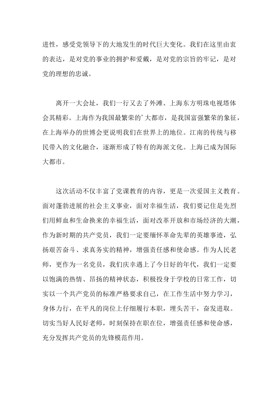 参观一大会址感悟_第2页