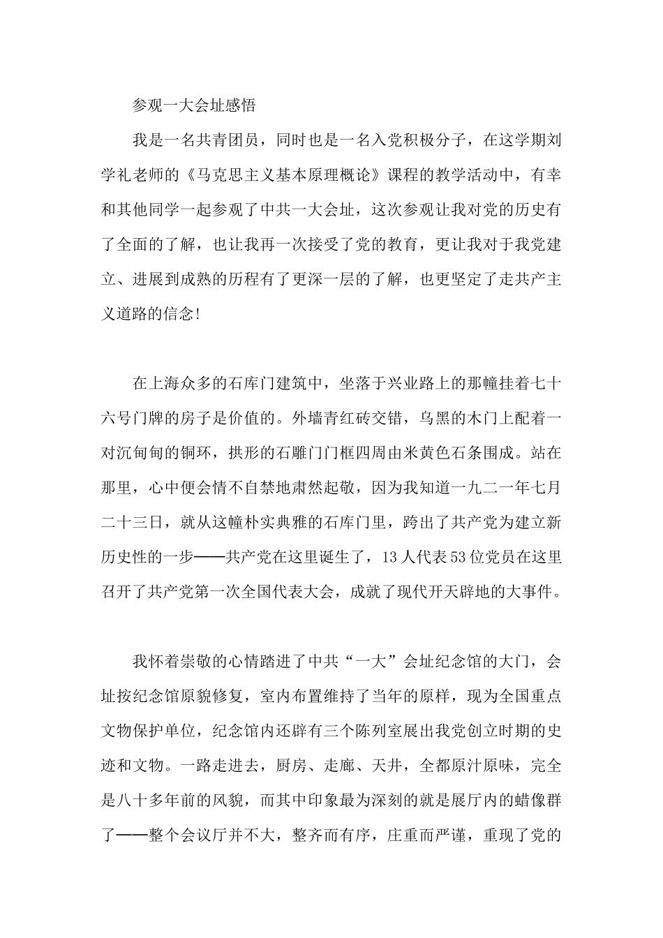 参观一大会址感悟_第3页