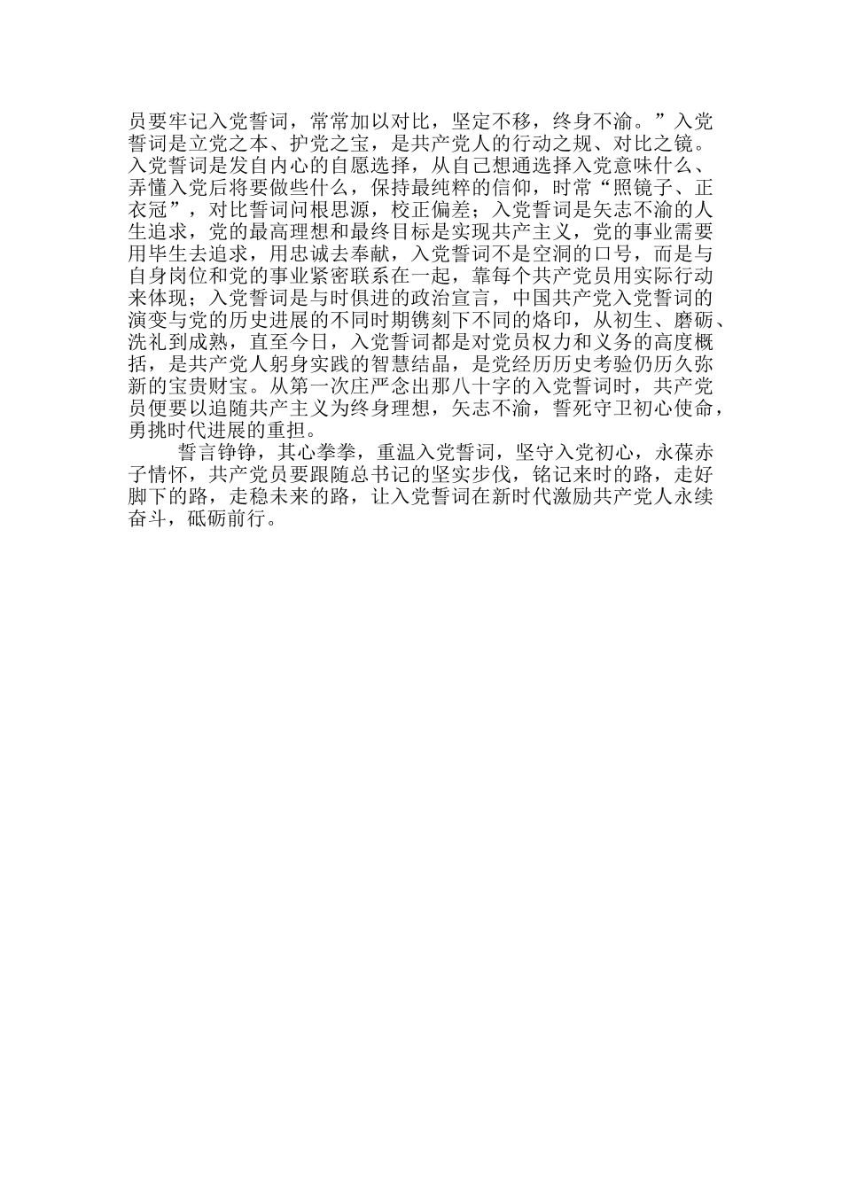 参观中国共产党历史展览重温入党誓词学习体会_第2页