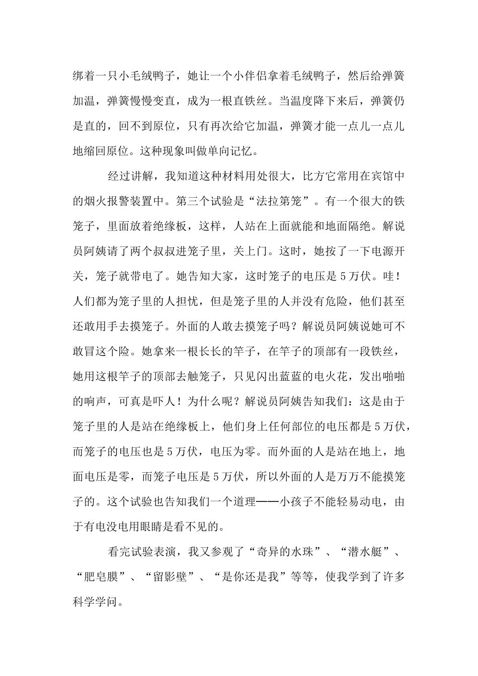 参观中国科技馆6篇_第2页