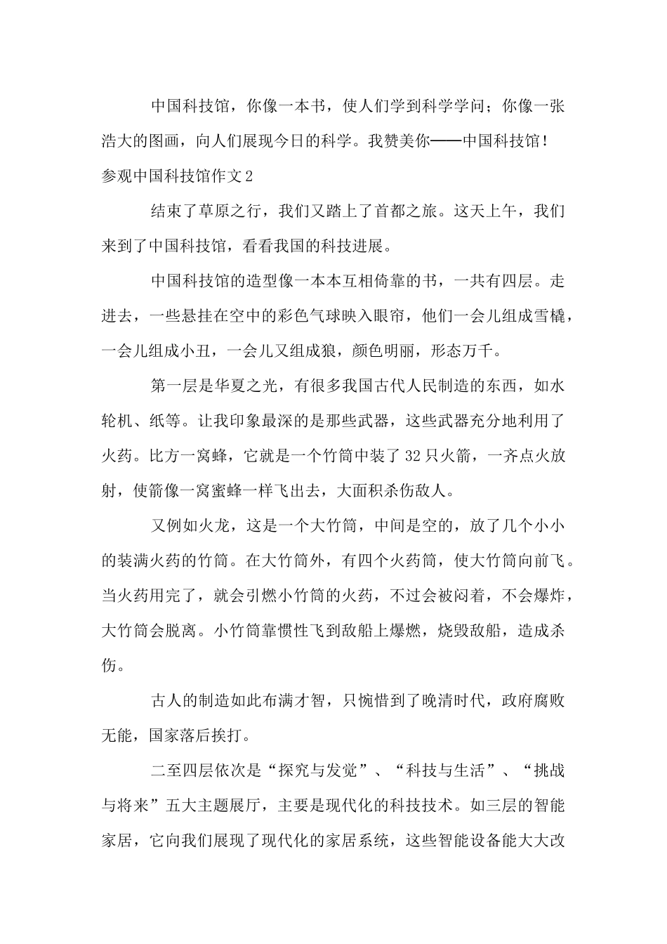 参观中国科技馆6篇_第3页