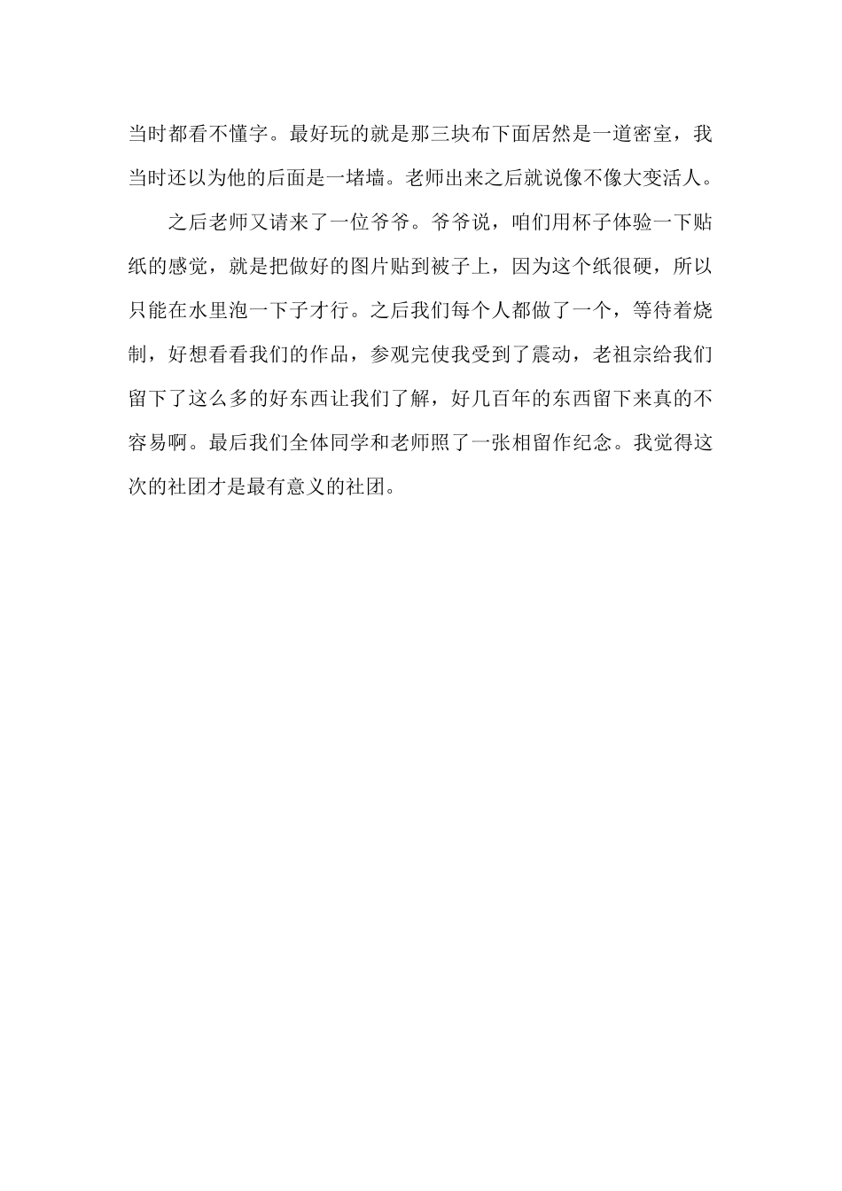 参观乐博馆社团活动_第2页