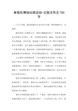 参观乐博馆社团活动