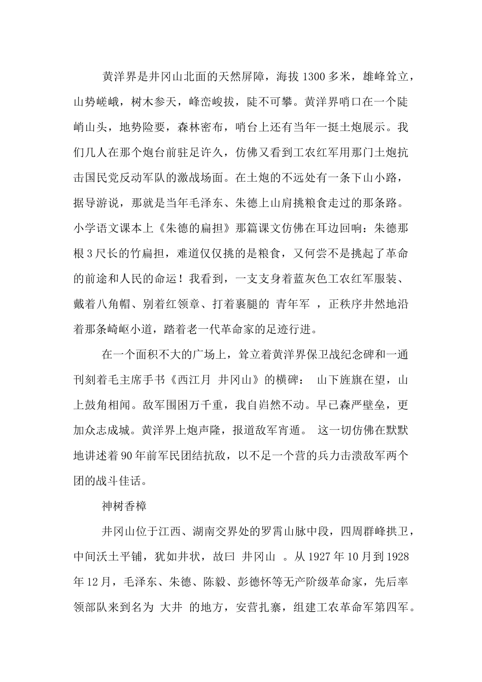 参观井冈山革命根据地心得感悟_第2页