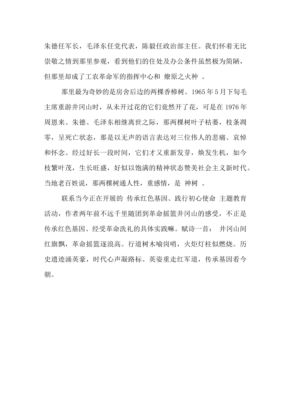 参观井冈山革命根据地心得感悟_第3页