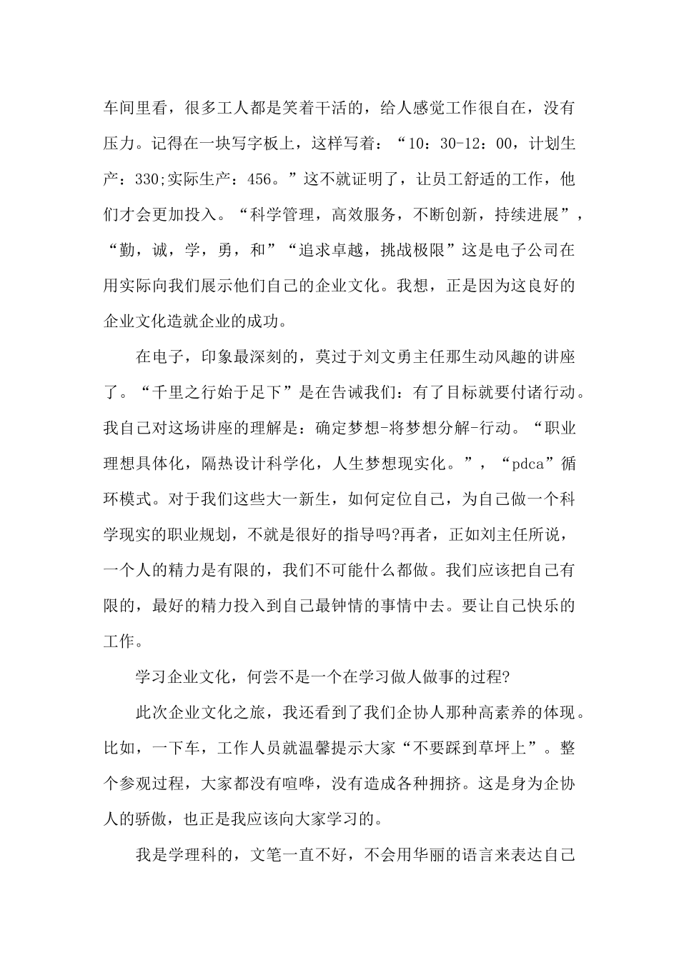 参观企业个人心得体会1200字5篇_第2页