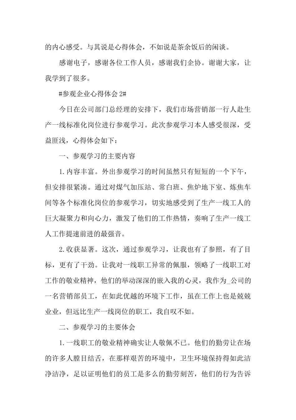 参观企业个人心得体会1200字5篇_第3页