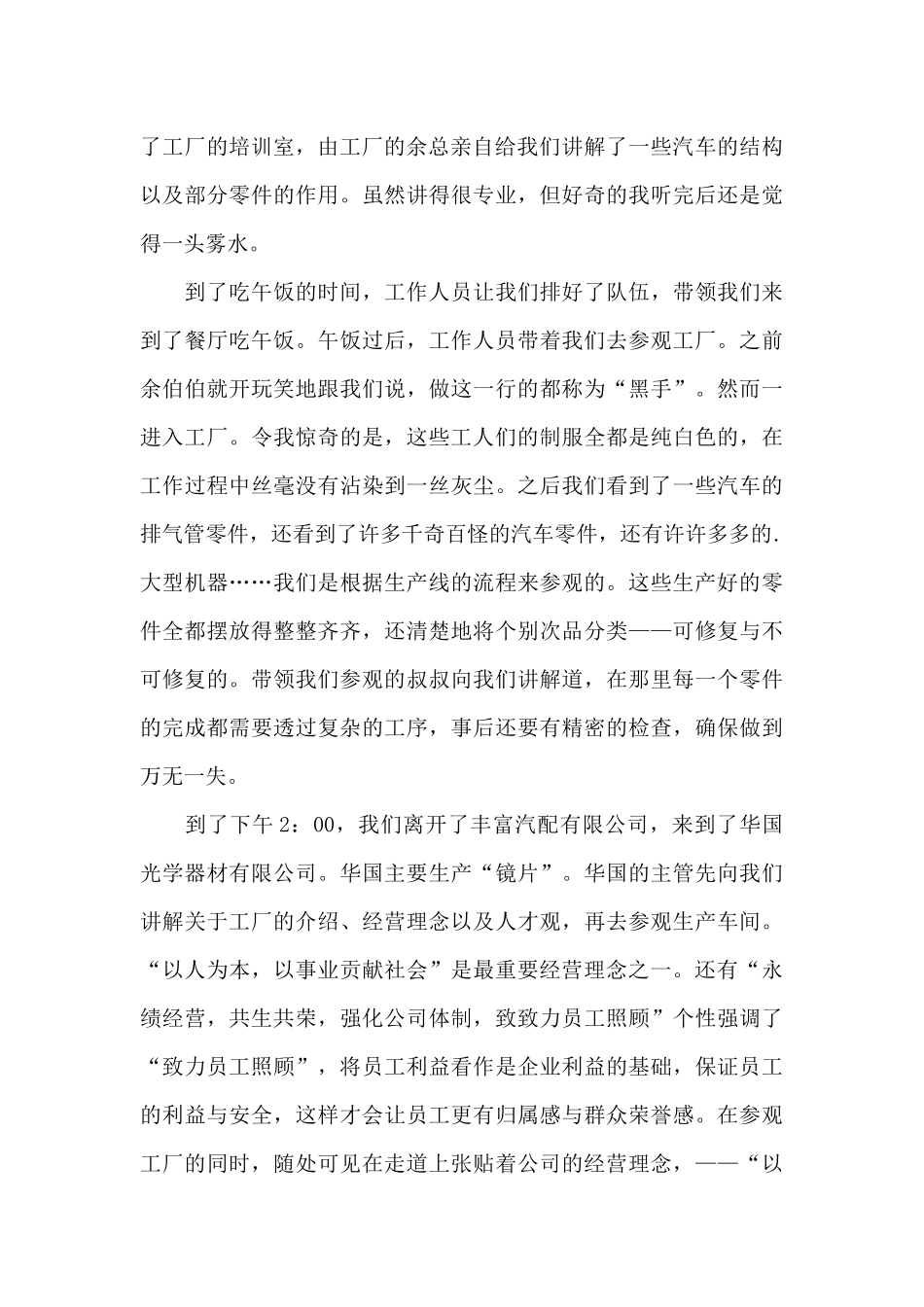 参观企业个人心得体会1300字5篇_第2页