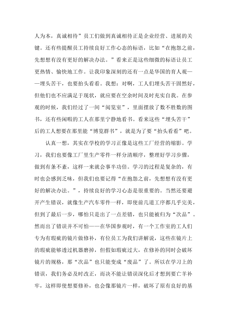 参观企业个人心得体会1300字5篇_第3页
