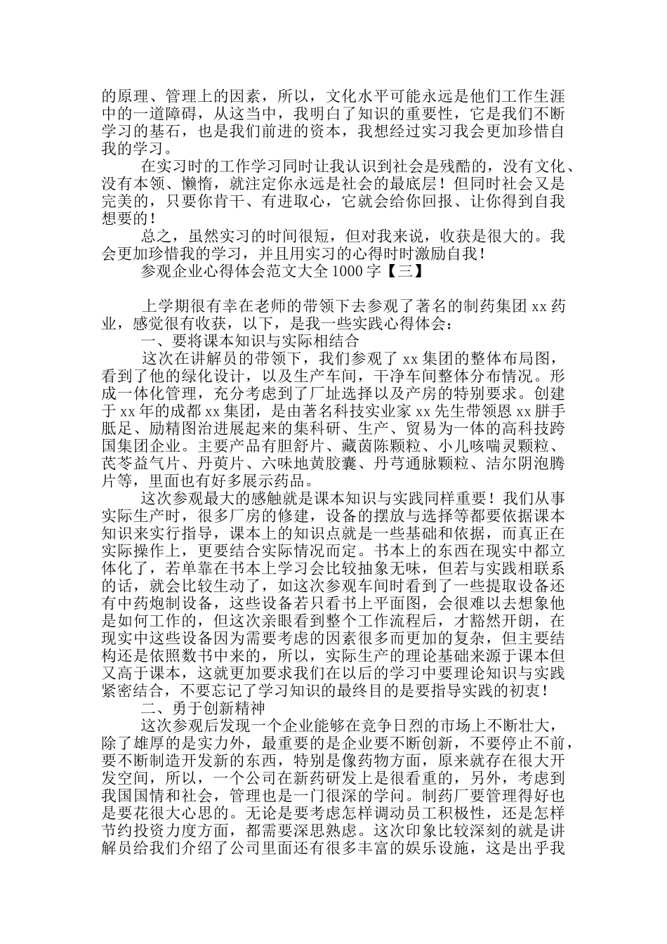 参观企业心得体会范文大全1000字_第3页