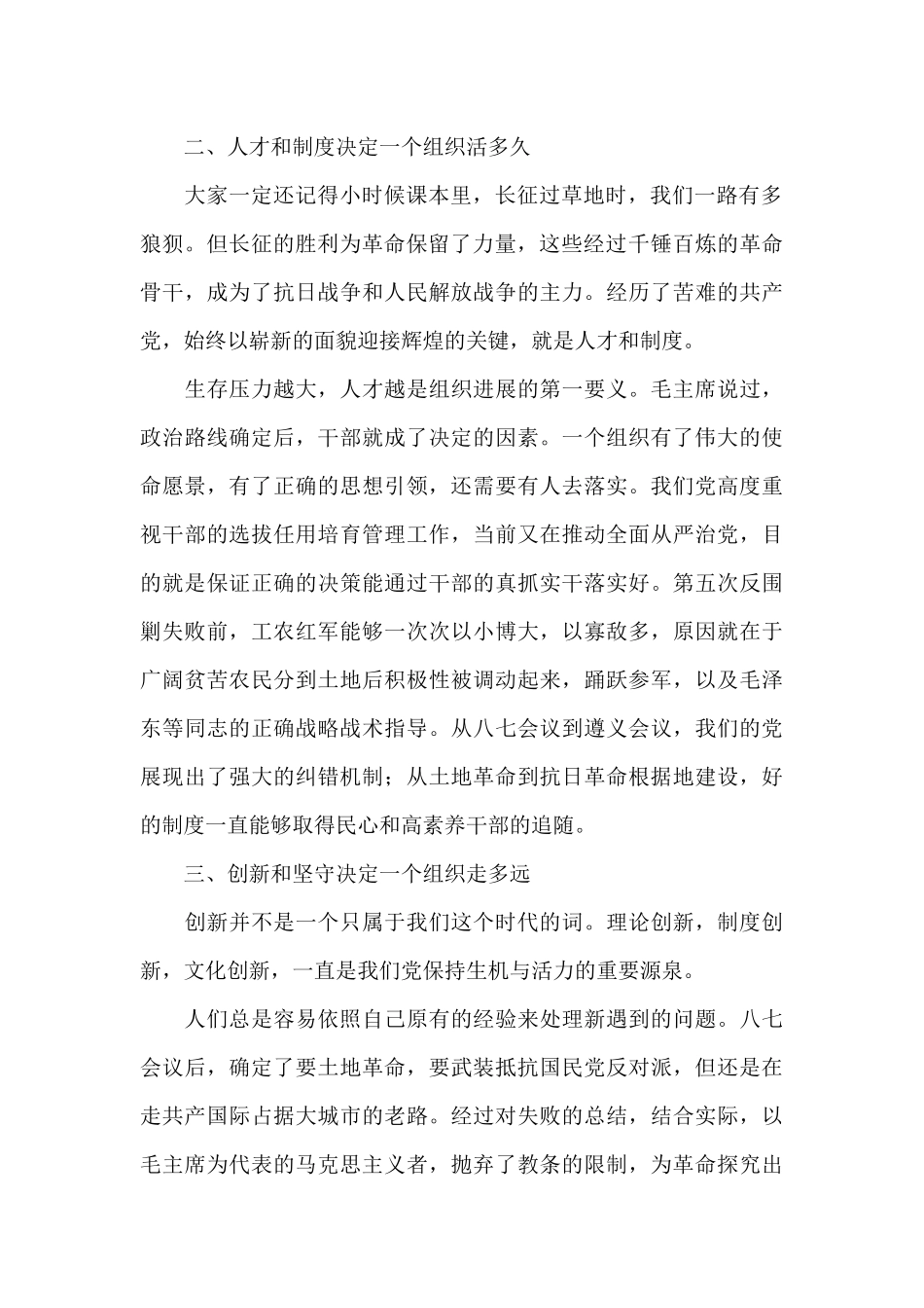 参观党史馆心得体会9篇_第2页