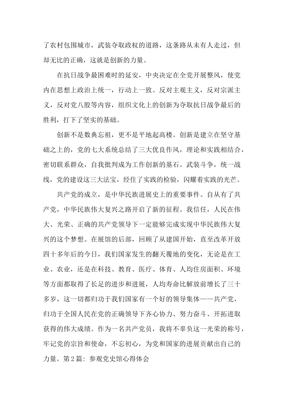 参观党史馆心得体会9篇_第3页