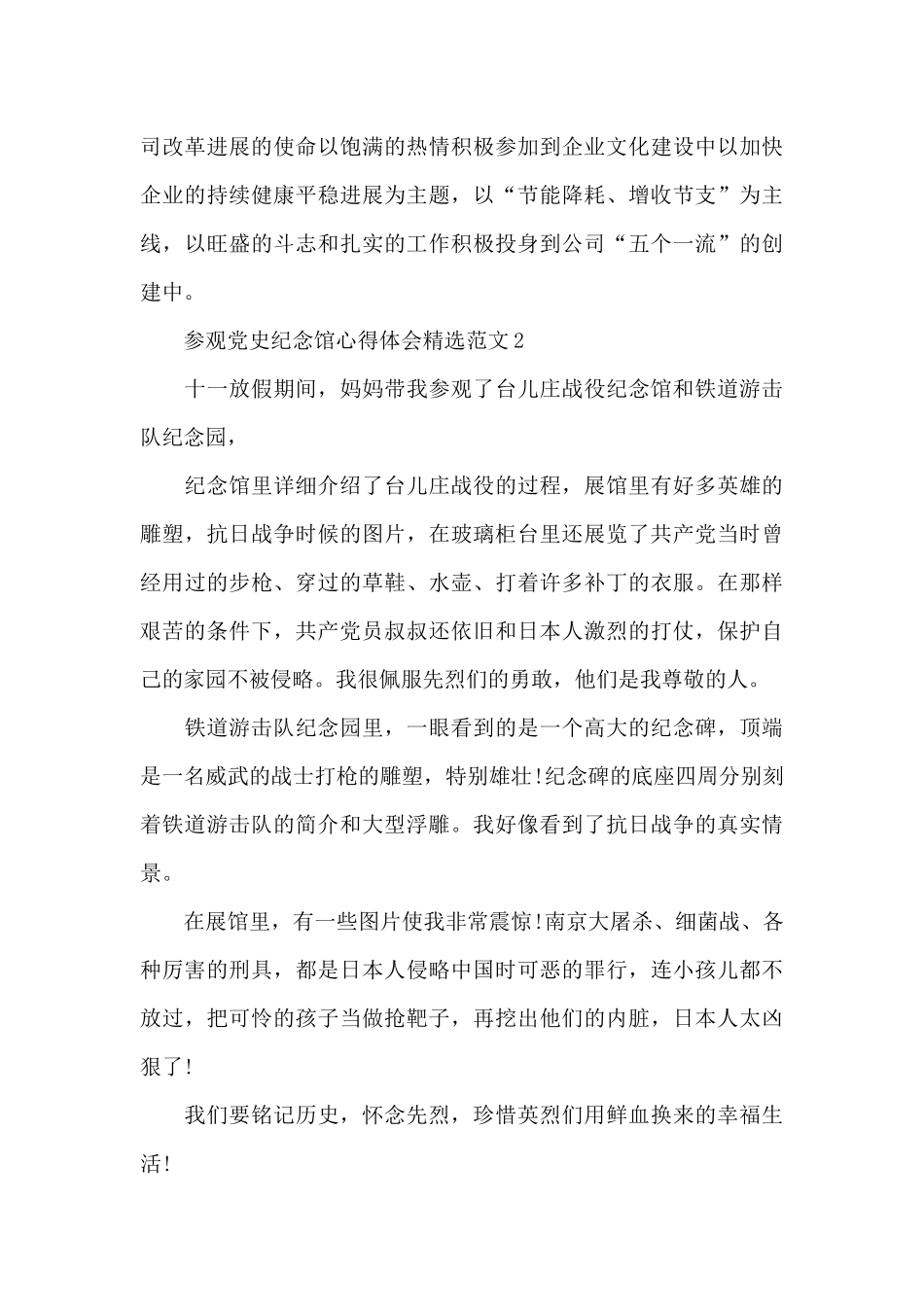 参观党史纪念馆心得体会精选范文三篇_第2页