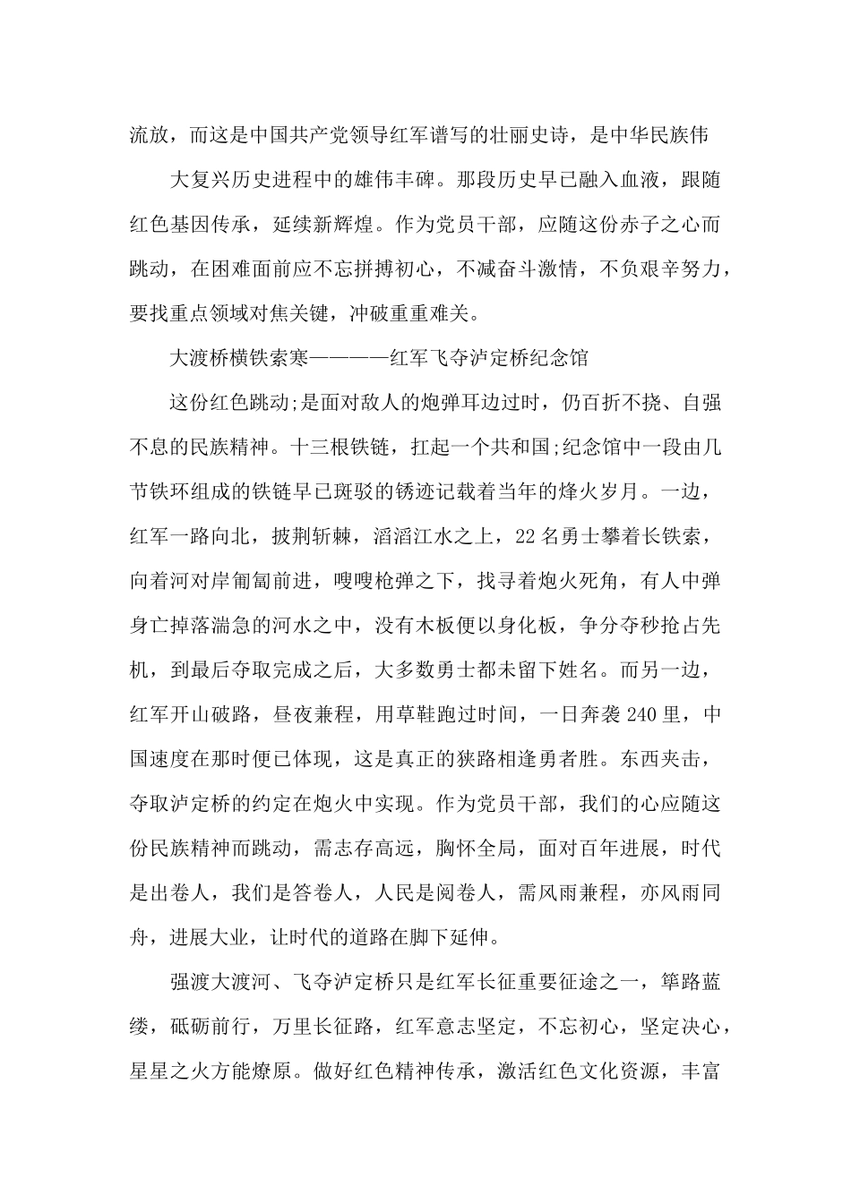 参观党史馆心得体会七篇_第2页