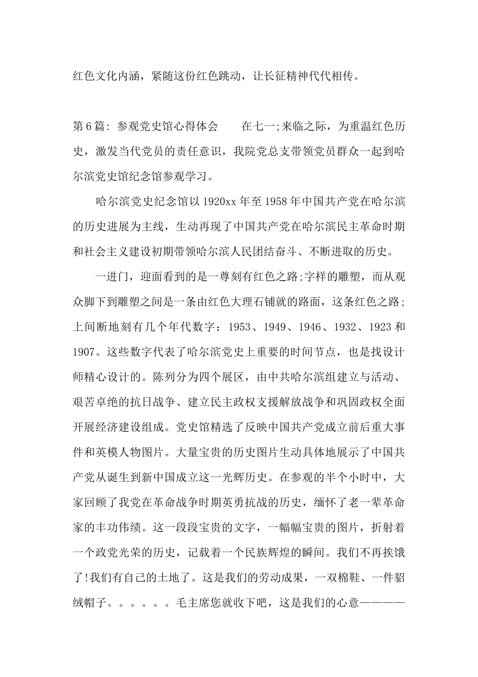 参观党史馆心得体会七篇_第3页
