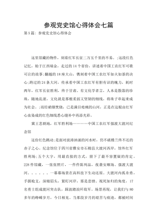 参观党史馆心得体会七篇