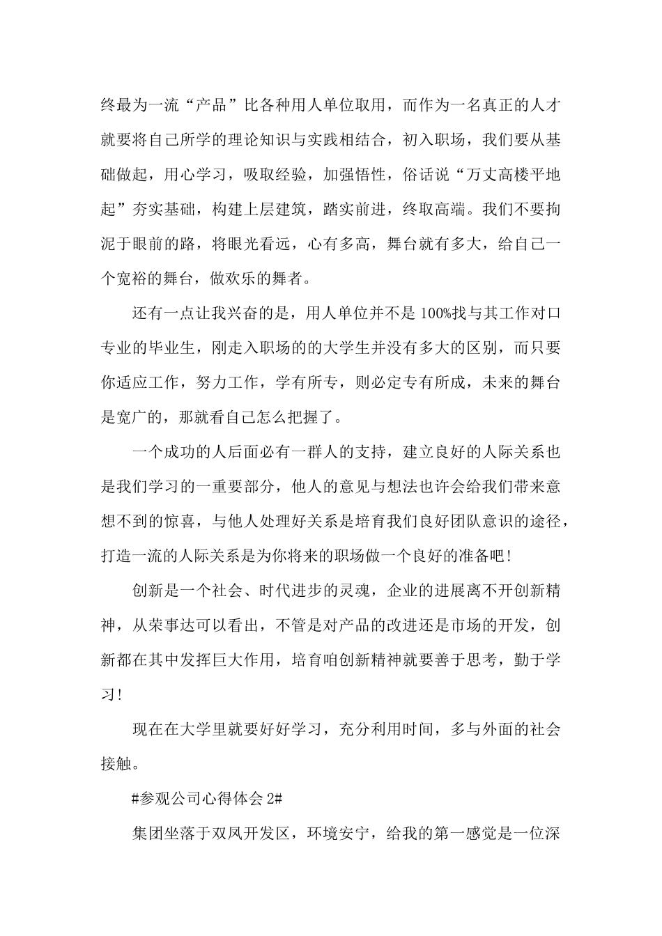 参观公司个人心得体会5篇_第2页
