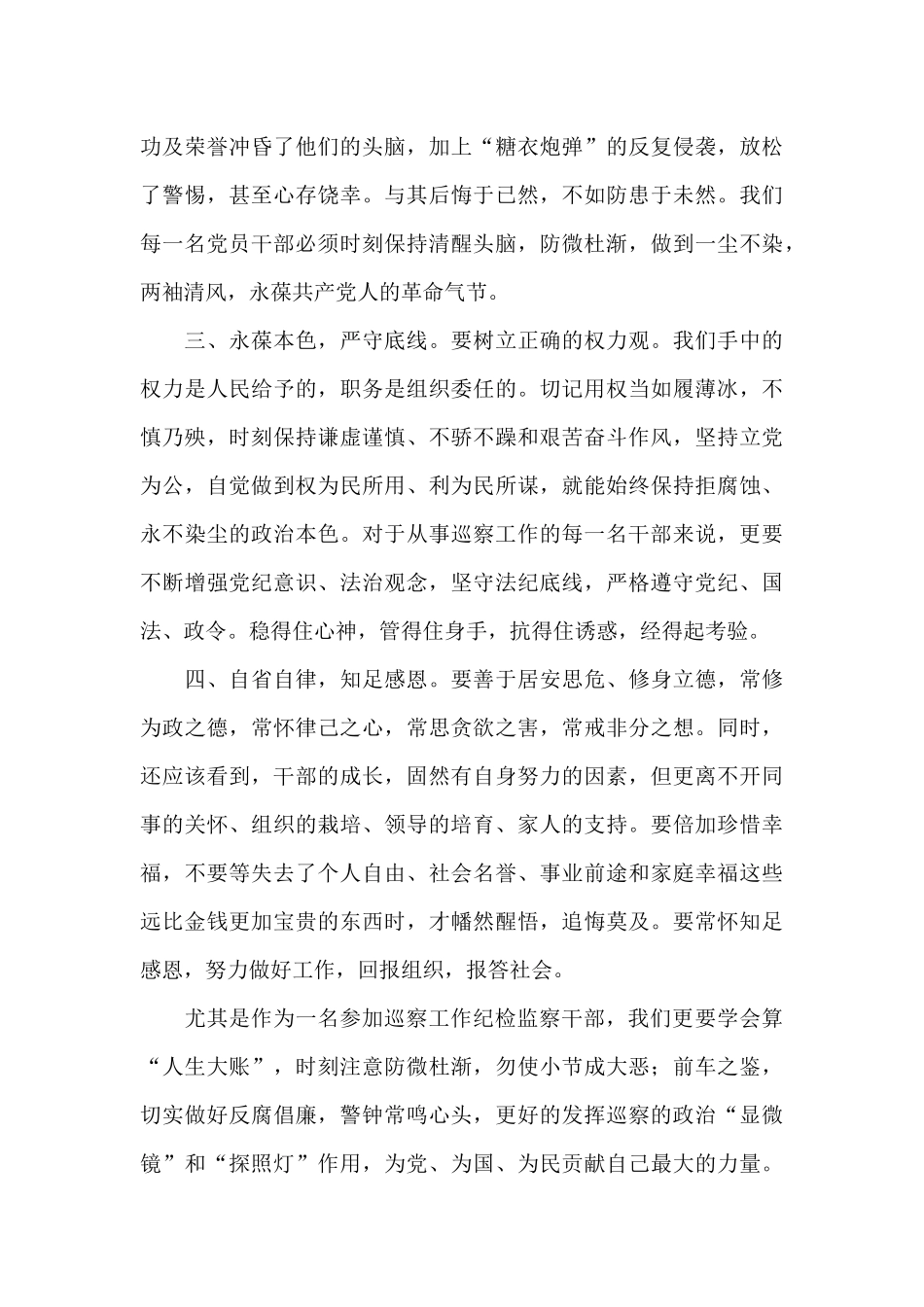 参观党风廉政警示教育基地心得警示教育心得体会_第2页