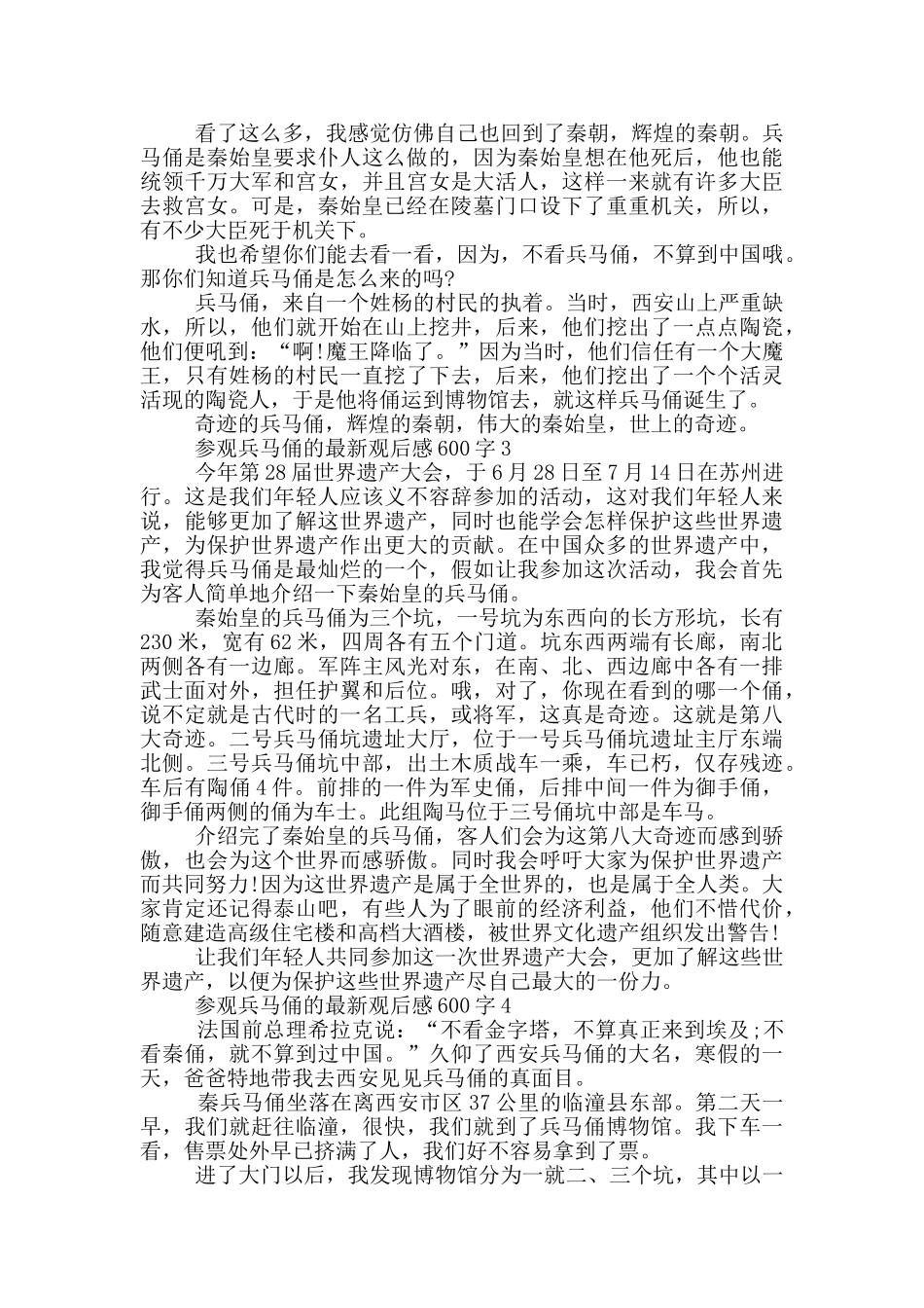 参观兵马俑的观后感600字5篇_第2页