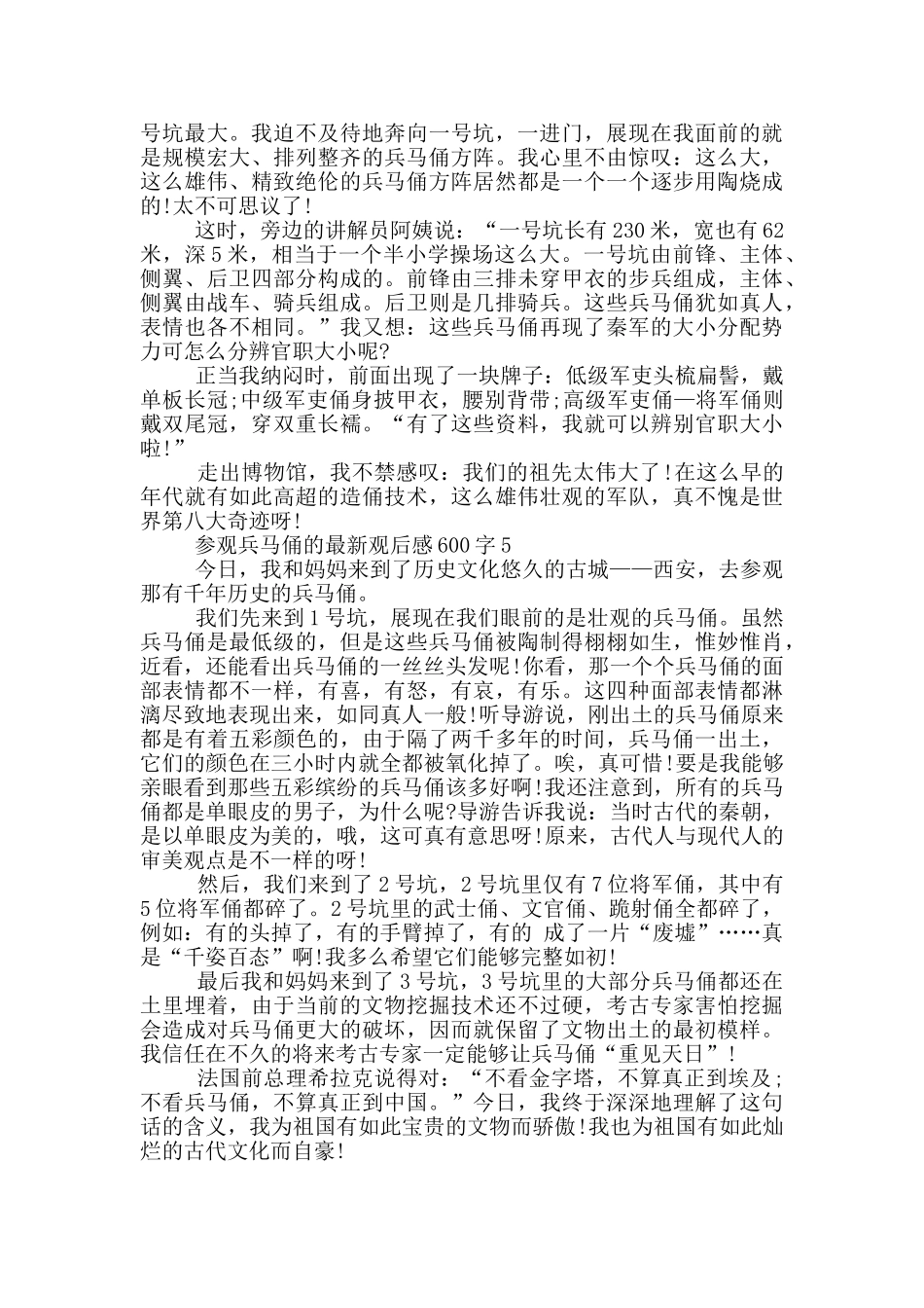 参观兵马俑的观后感600字5篇_第3页