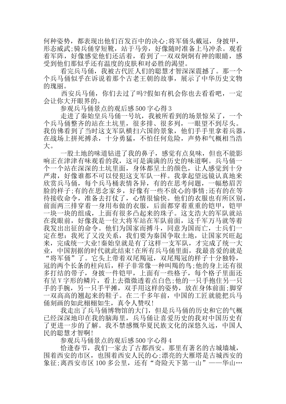参观兵马俑景点的观后感500字心得6篇_第2页