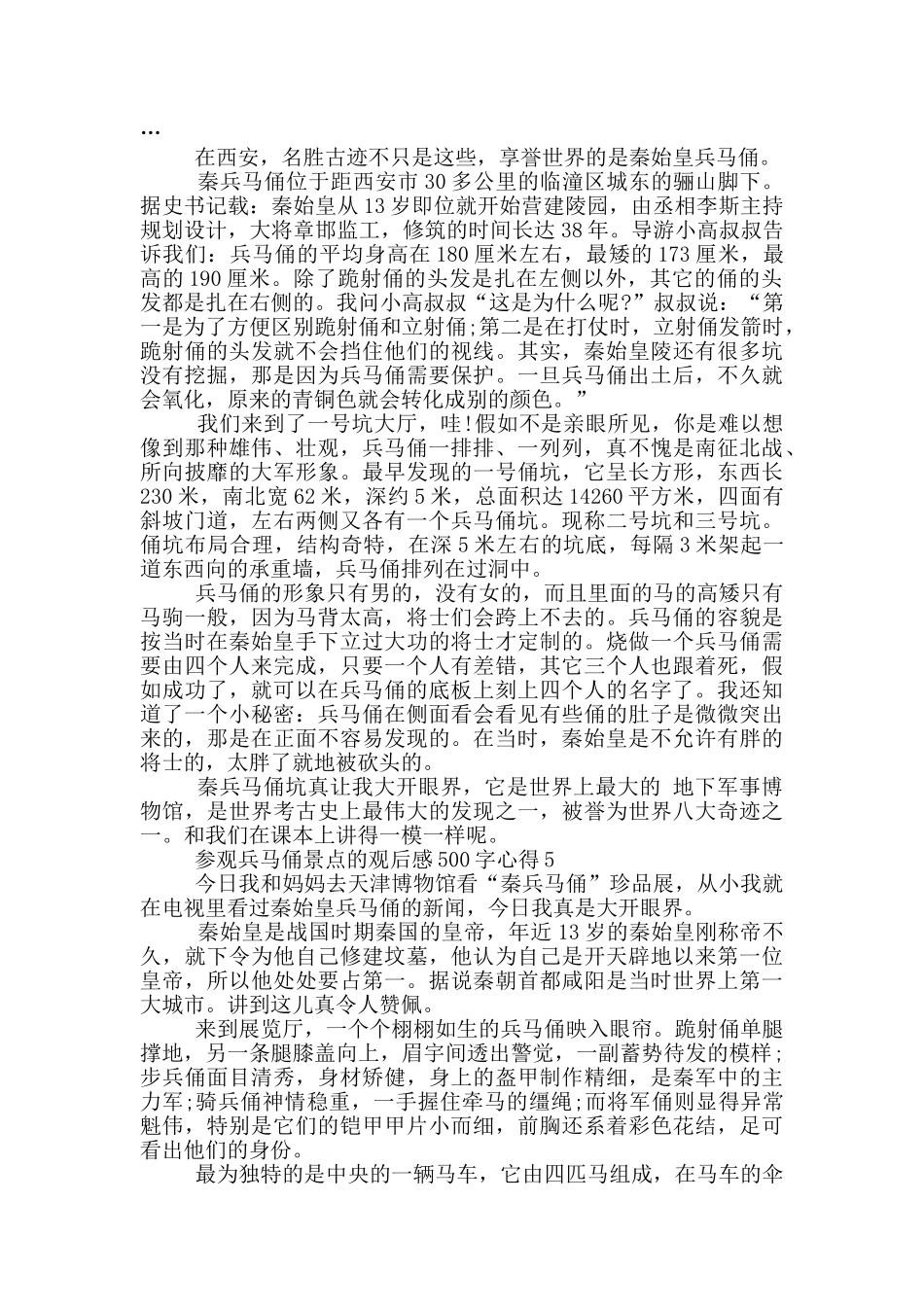 参观兵马俑景点的观后感500字心得6篇_第3页
