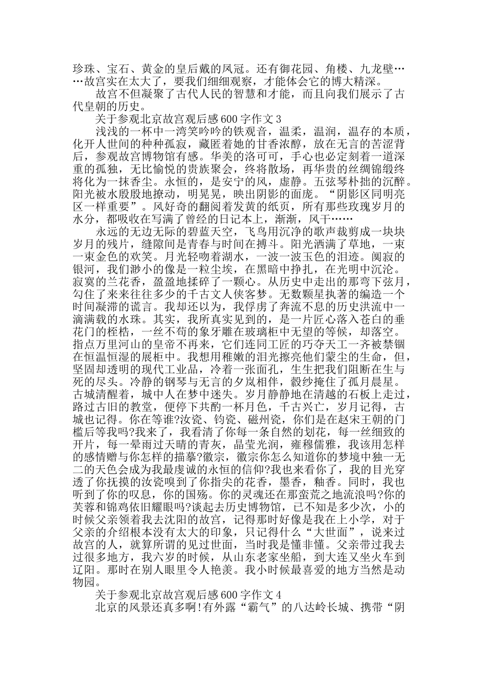 参观北京故宫观后感600字作文范文_第2页