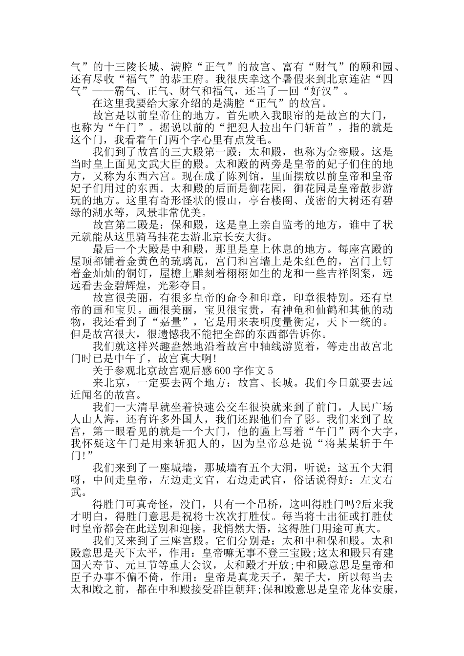 参观北京故宫观后感600字作文范文_第3页