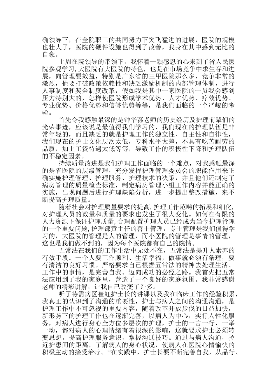 参观医院药房心得_第2页