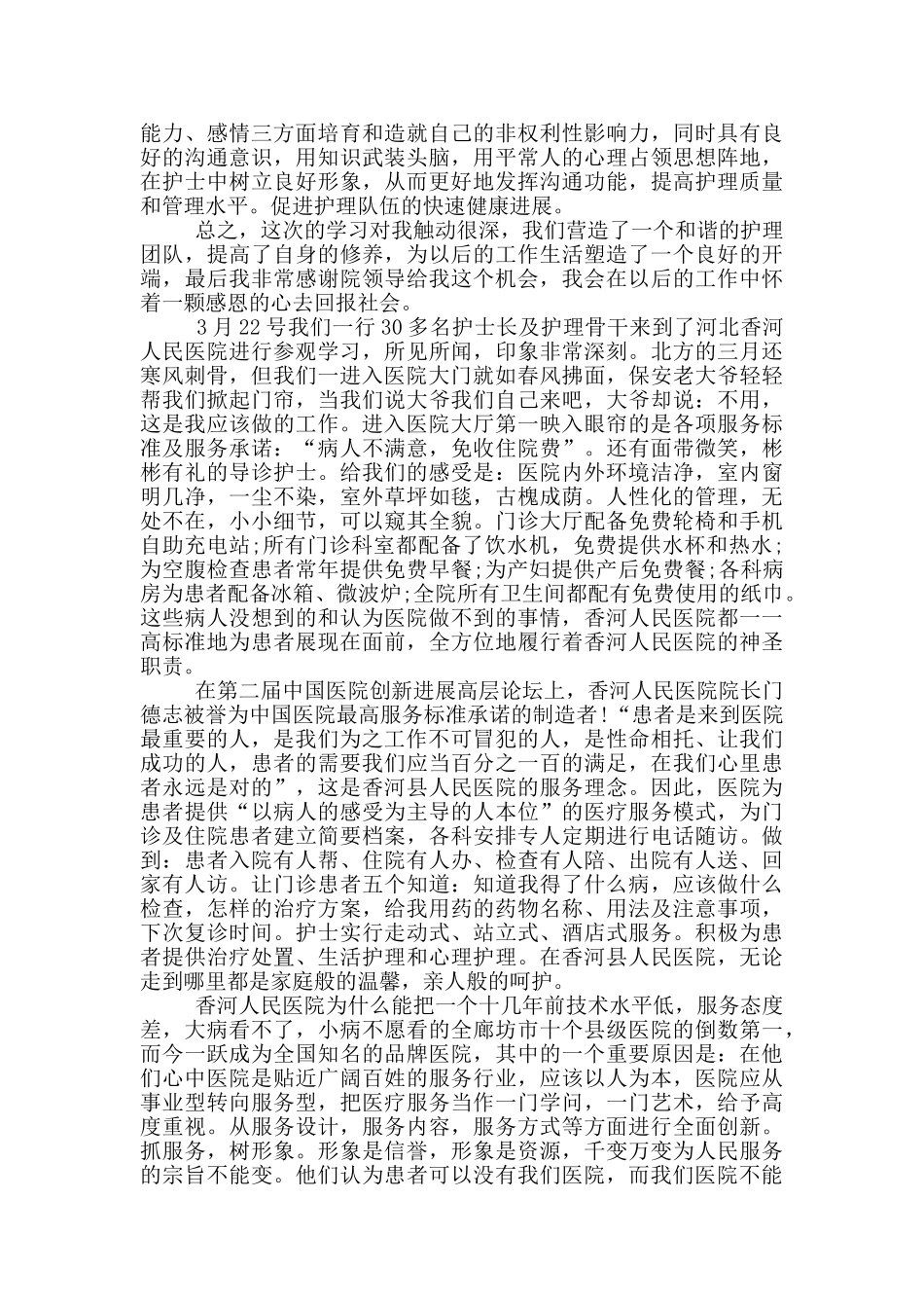 参观医院药房心得_第3页