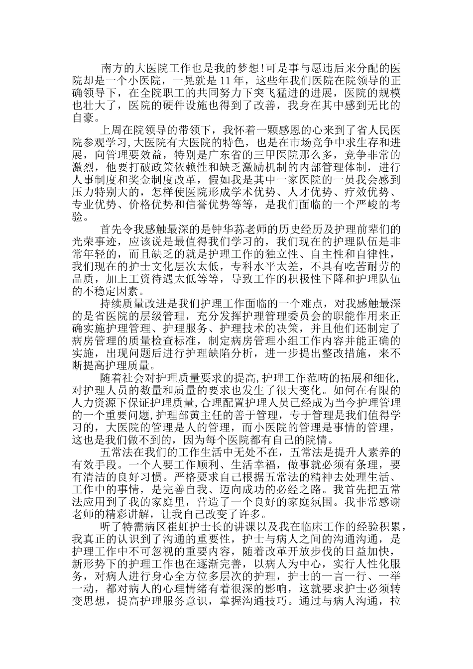 参观医院药房心得范文5篇_第2页