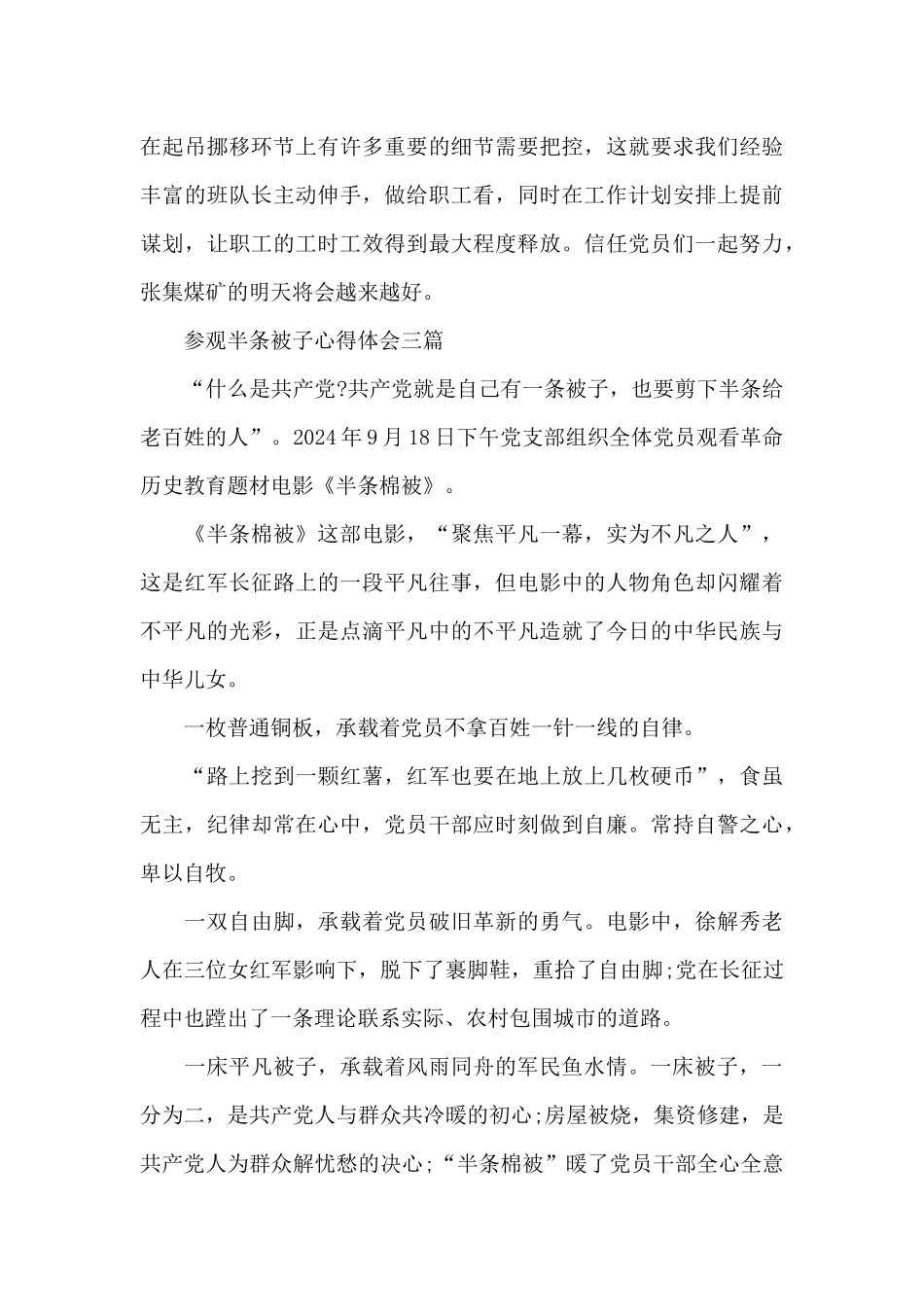 参观半条被子心得体会三篇_第3页