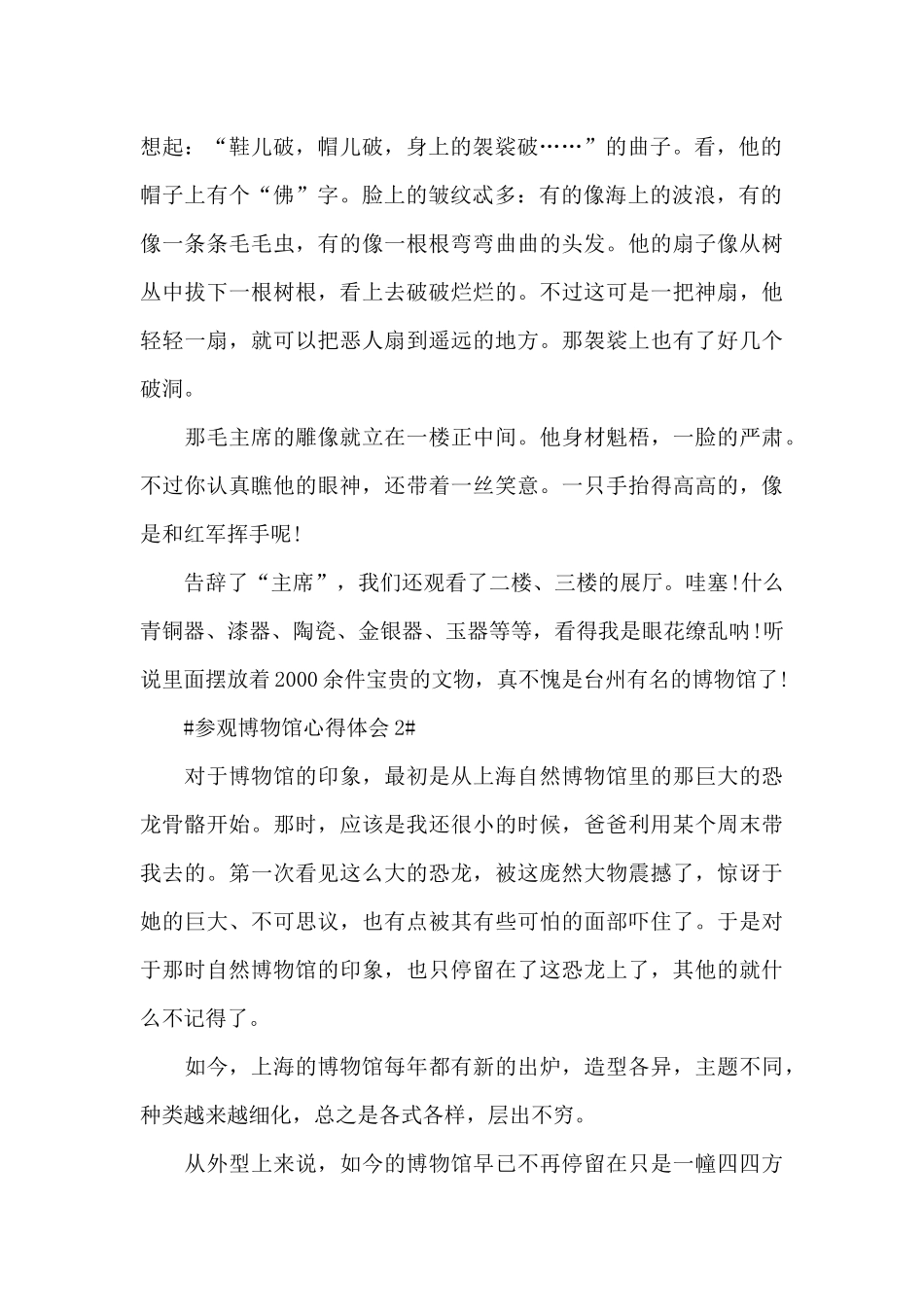 参观博物馆心得体会700字5篇_第2页