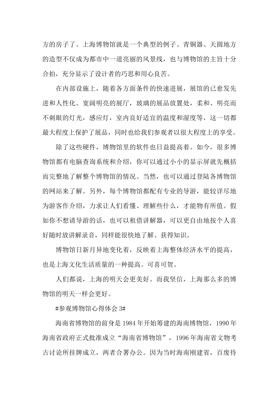 参观博物馆心得体会700字5篇_第3页