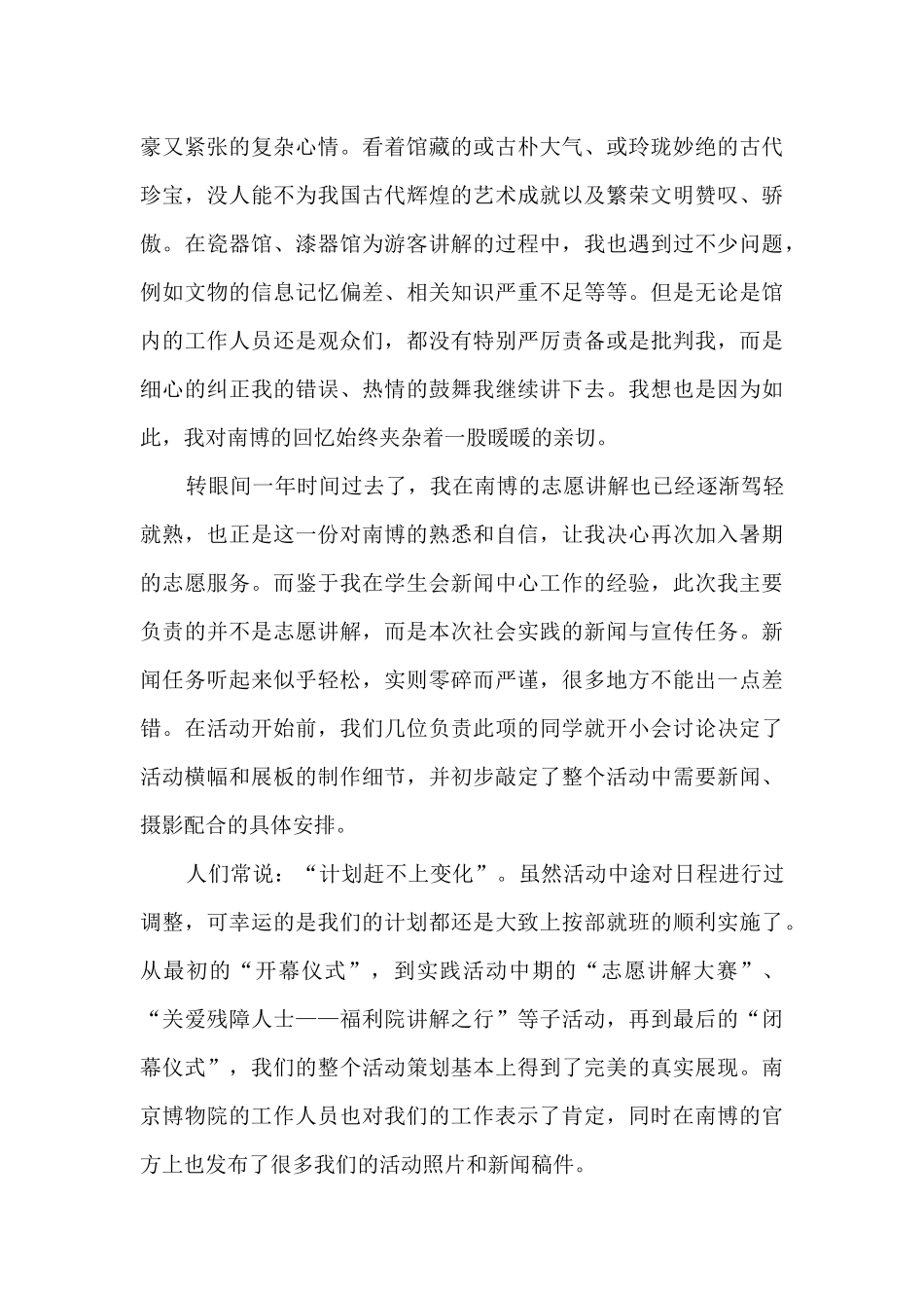 参观博物馆心得体会_第3页