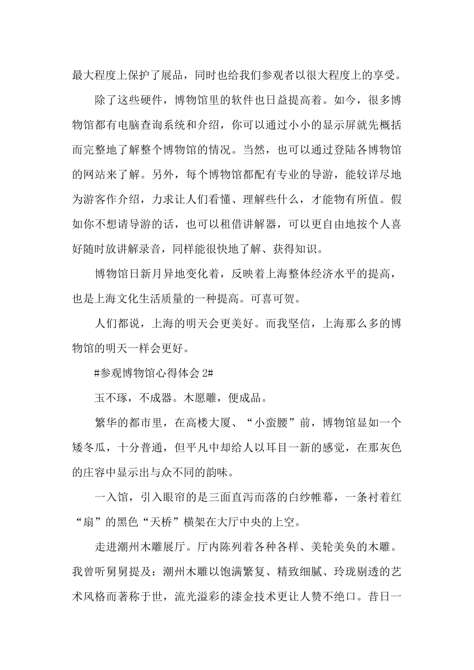 参观博物馆心得体会900字5篇_第2页