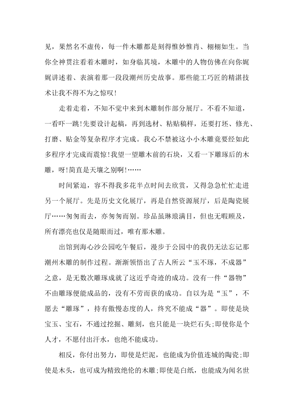 参观博物馆心得体会900字5篇_第3页