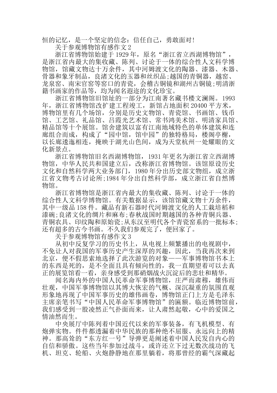 参观博物馆有感作文范文_第2页