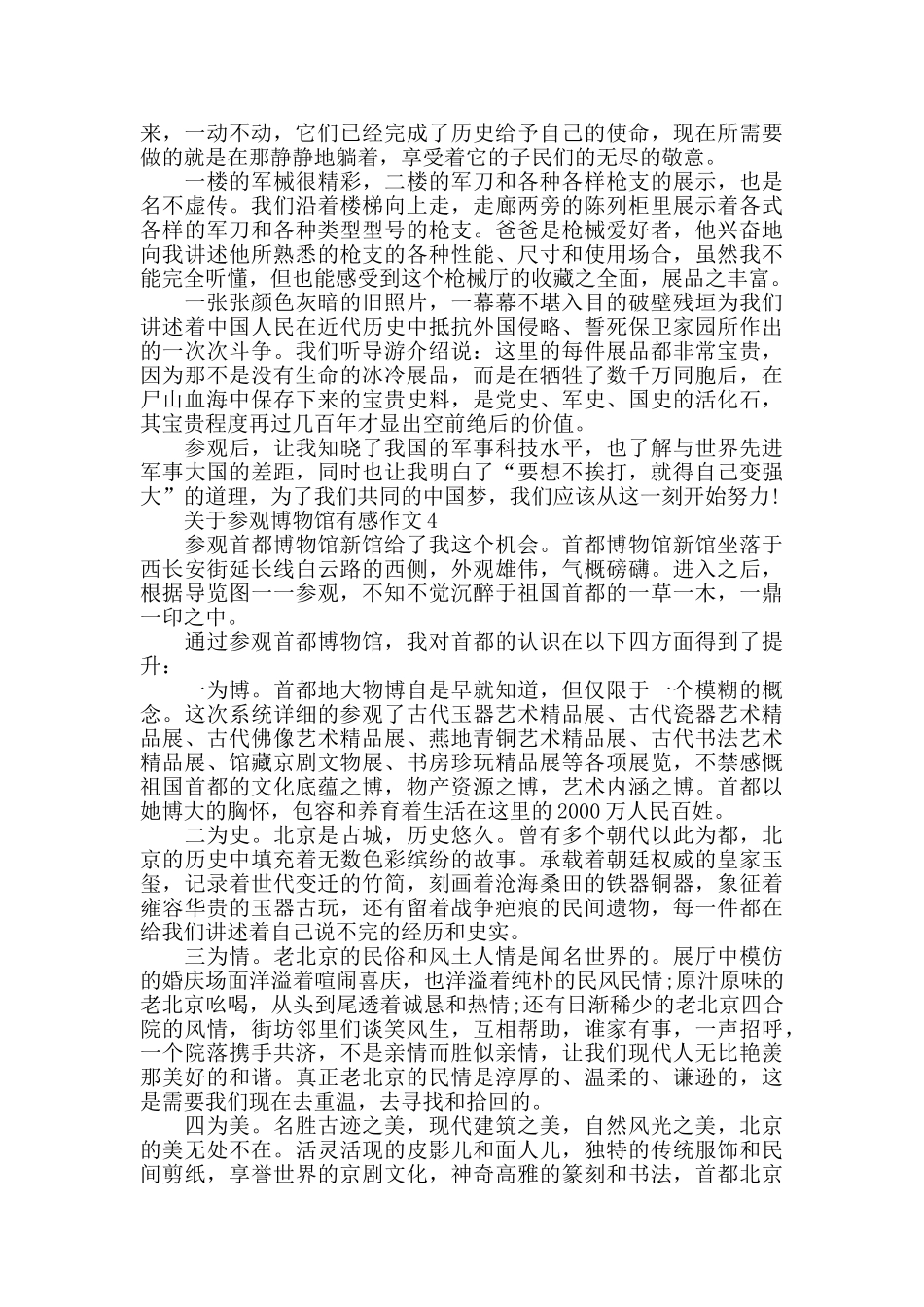 参观博物馆有感作文范文_第3页